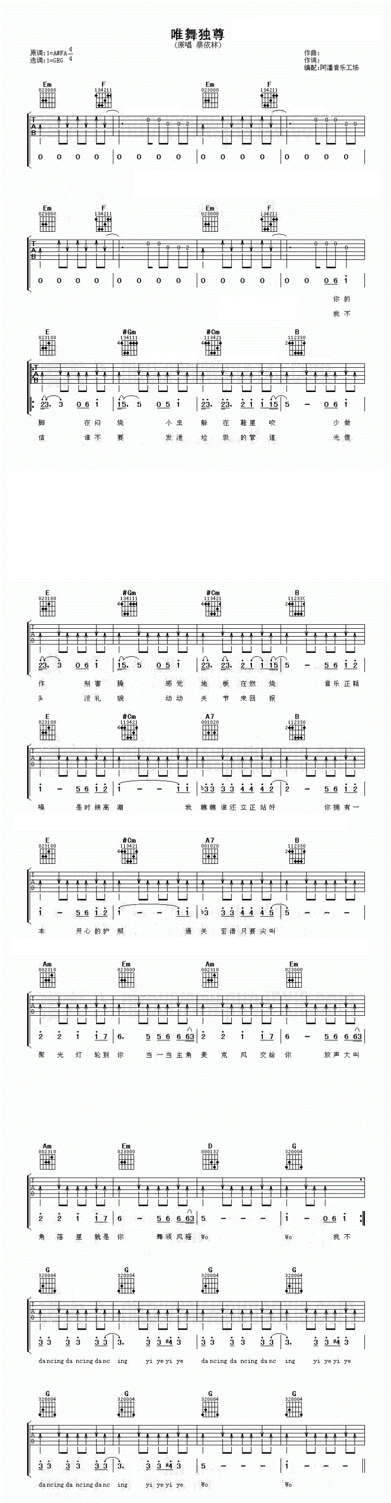 蔡依林唯舞独尊吉他谱