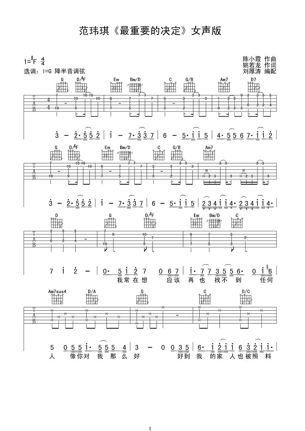 范玮琪 最重要的决定吉他谱 女声版