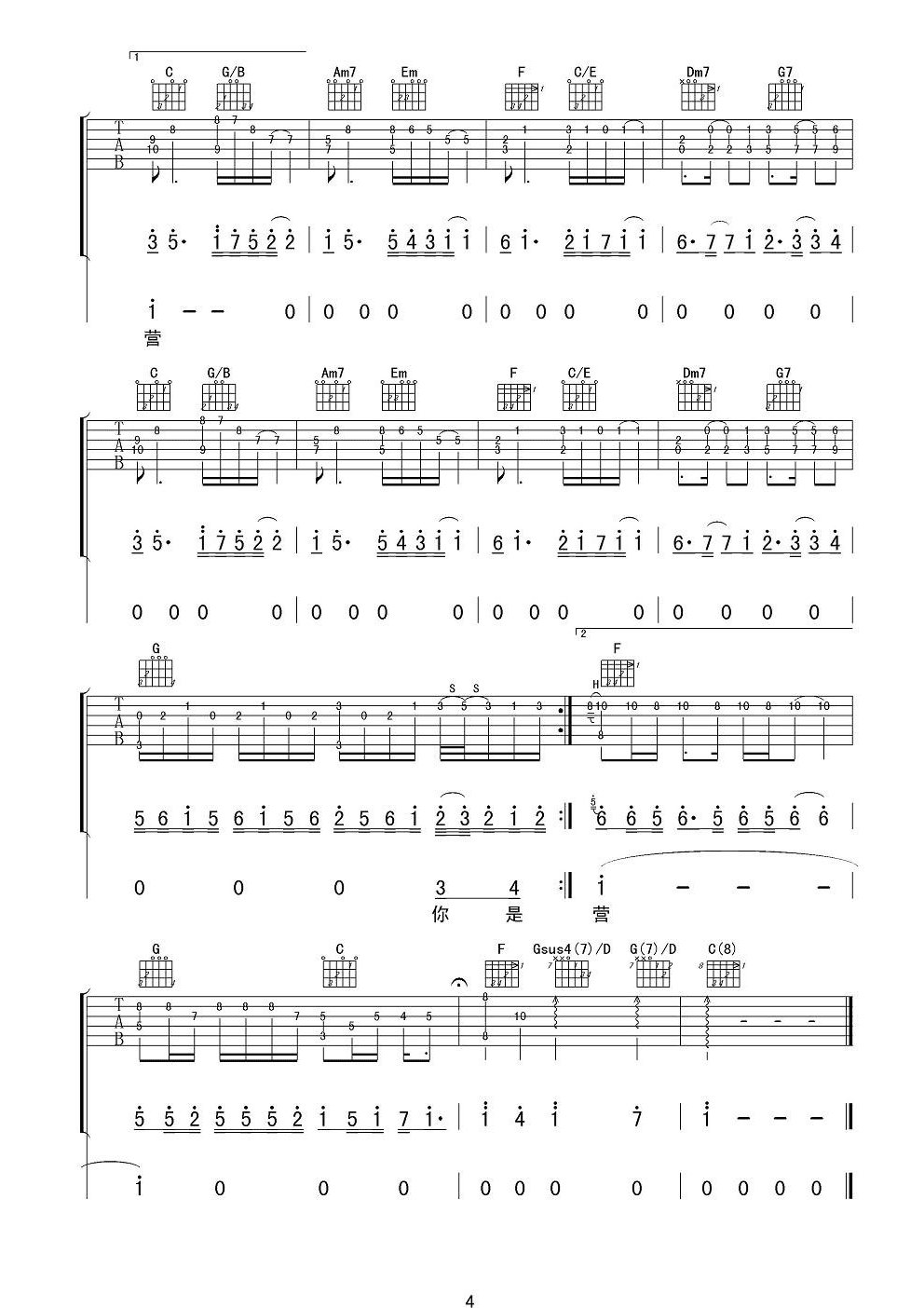 范玮琪 最重要的决定吉他谱 男声版