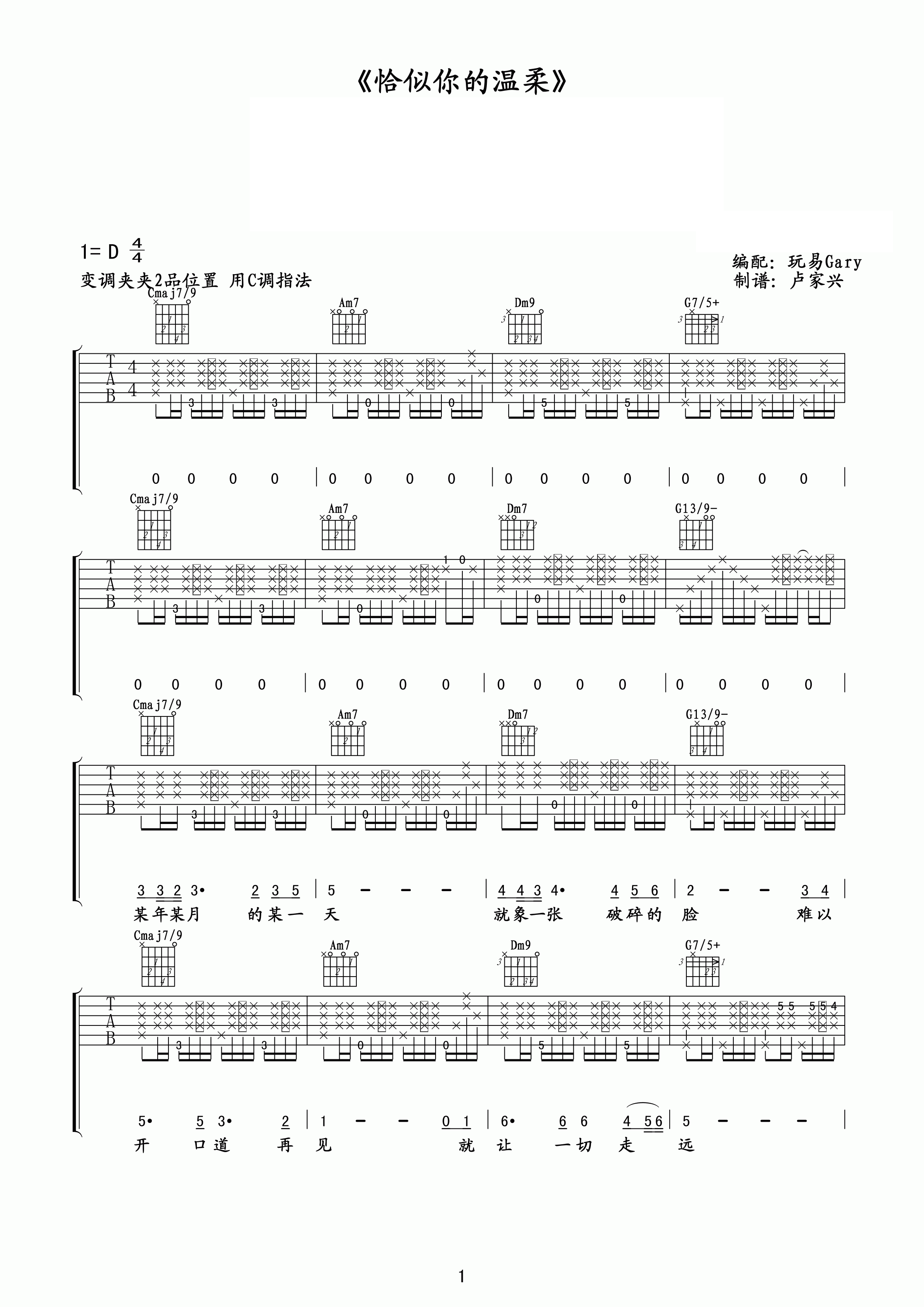 蔡琴 恰似你的温柔吉他谱