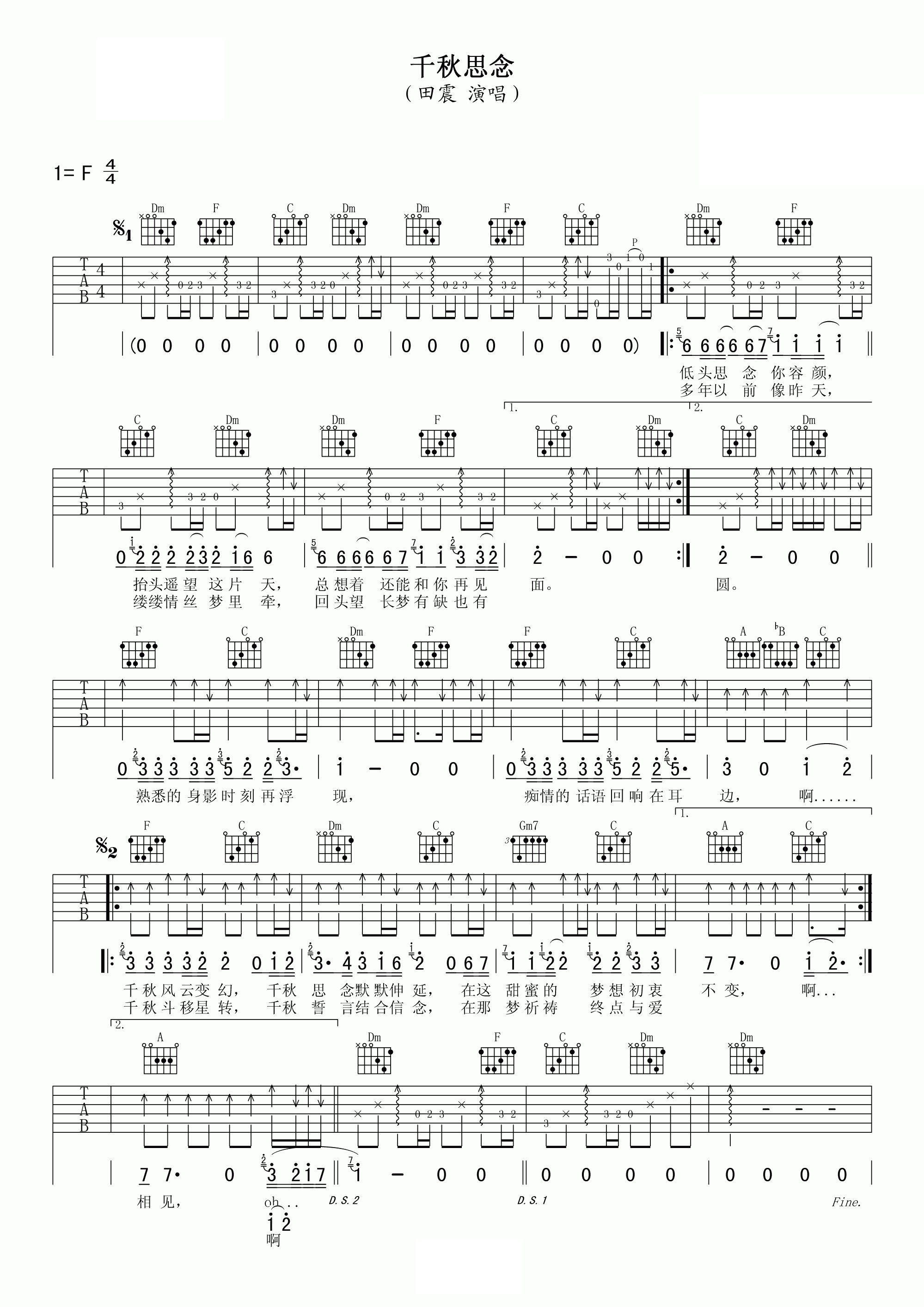 千秋思念吉他谱 田震