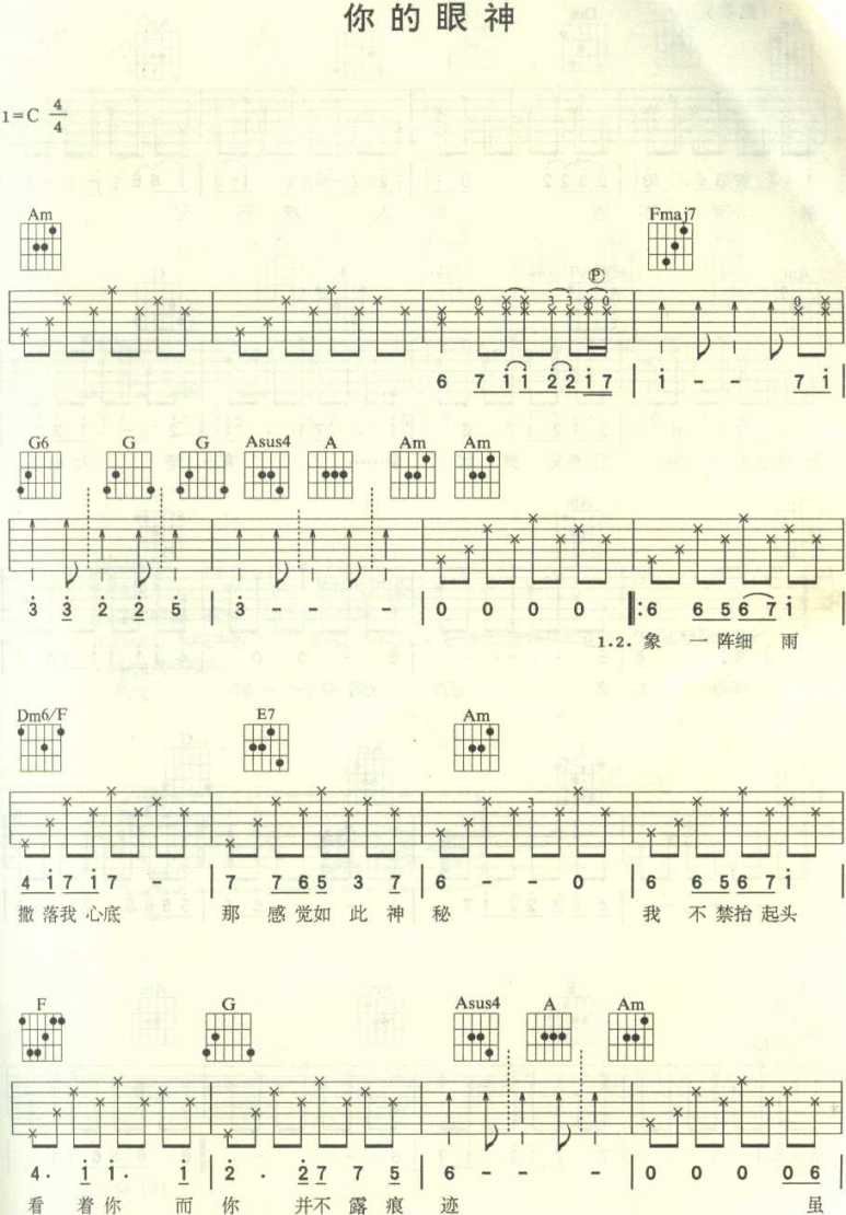 你的眼神吉他谱 蔡琴