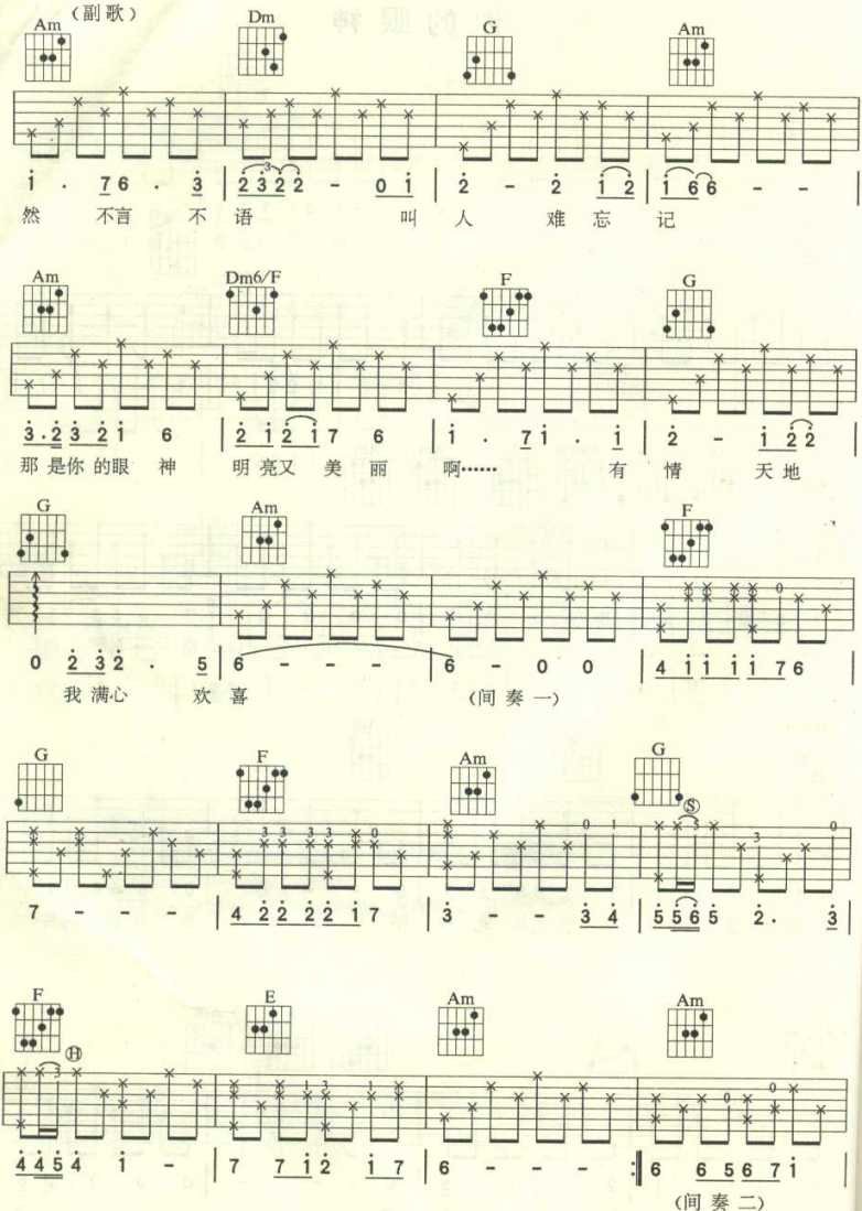 你的眼神吉他谱 蔡琴