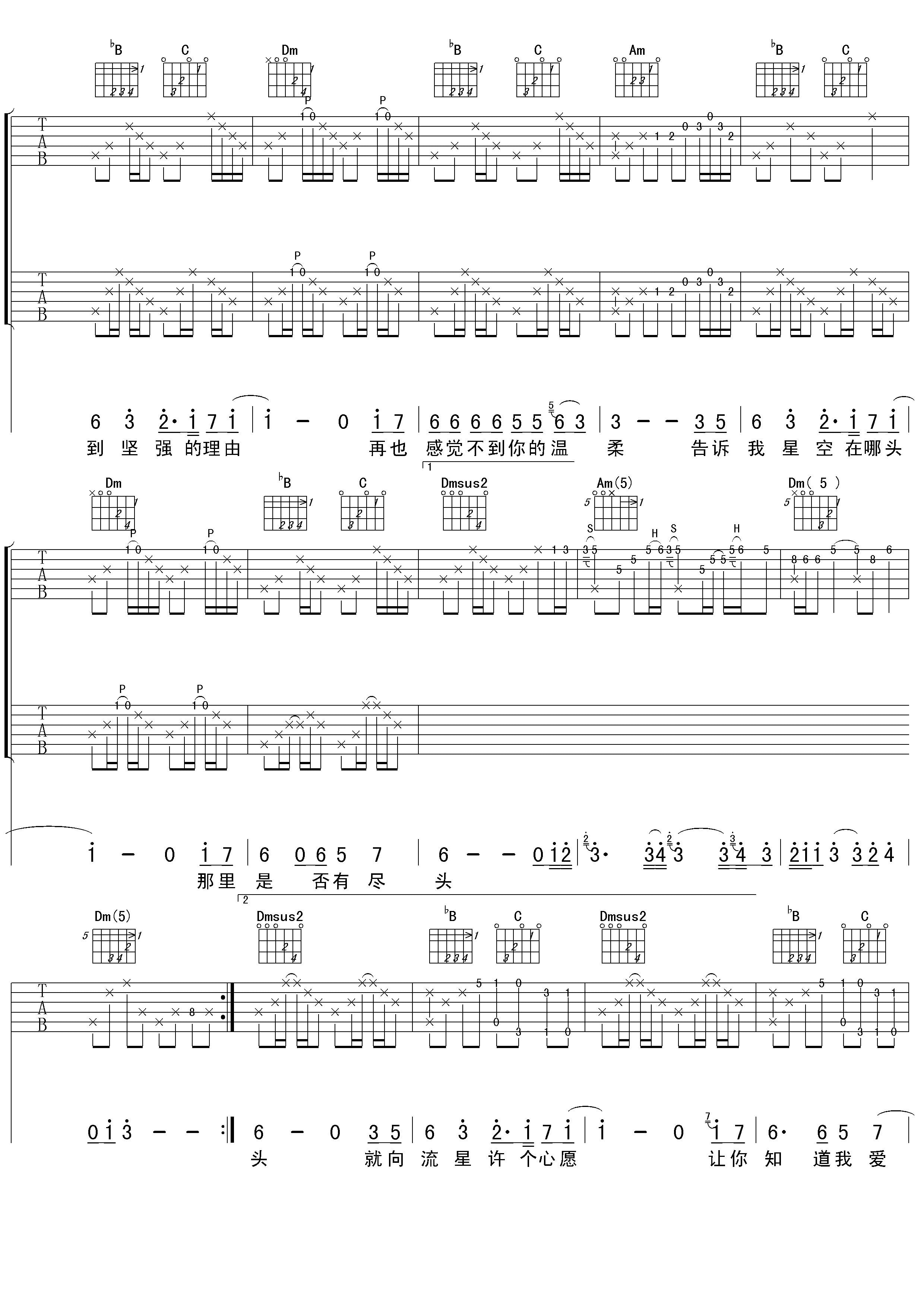 星语心愿吉他谱 双吉他女生版