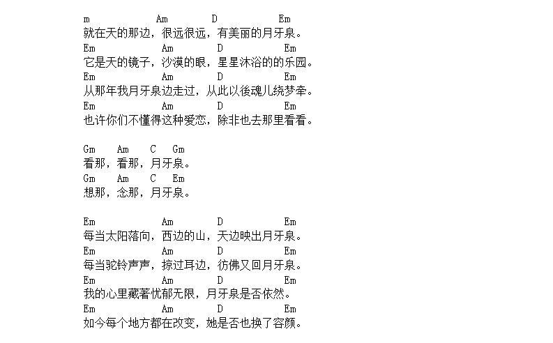 月牙泉吉他谱 田震