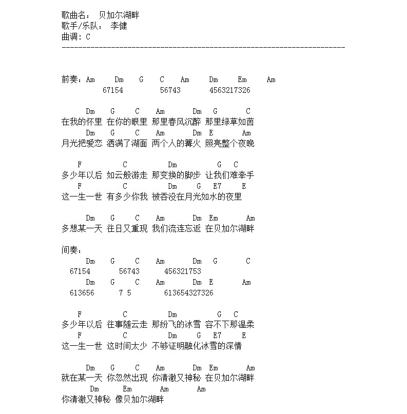 贝加尔湖畔吉他谱 李健