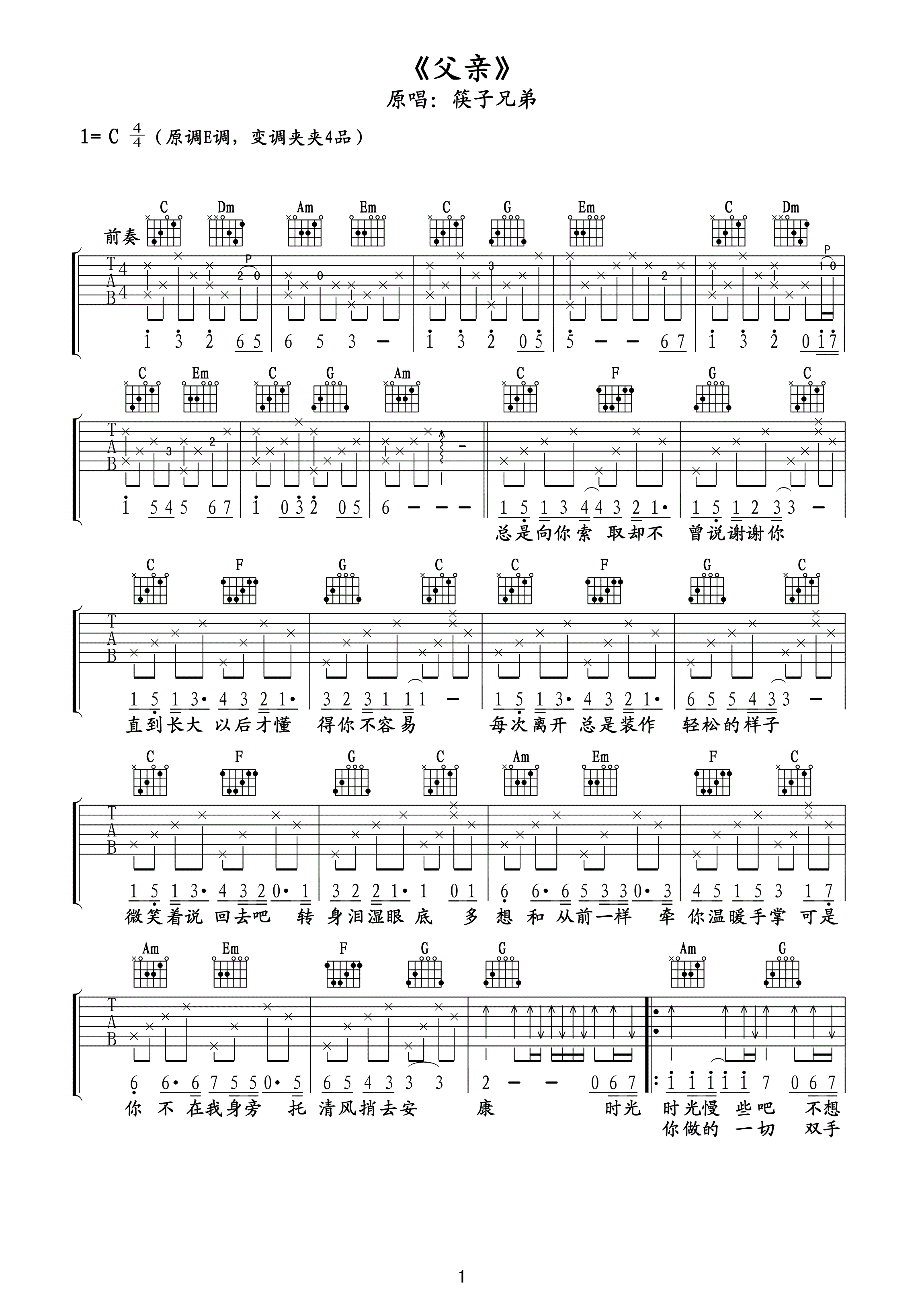 父亲吉他谱 筷子兄弟