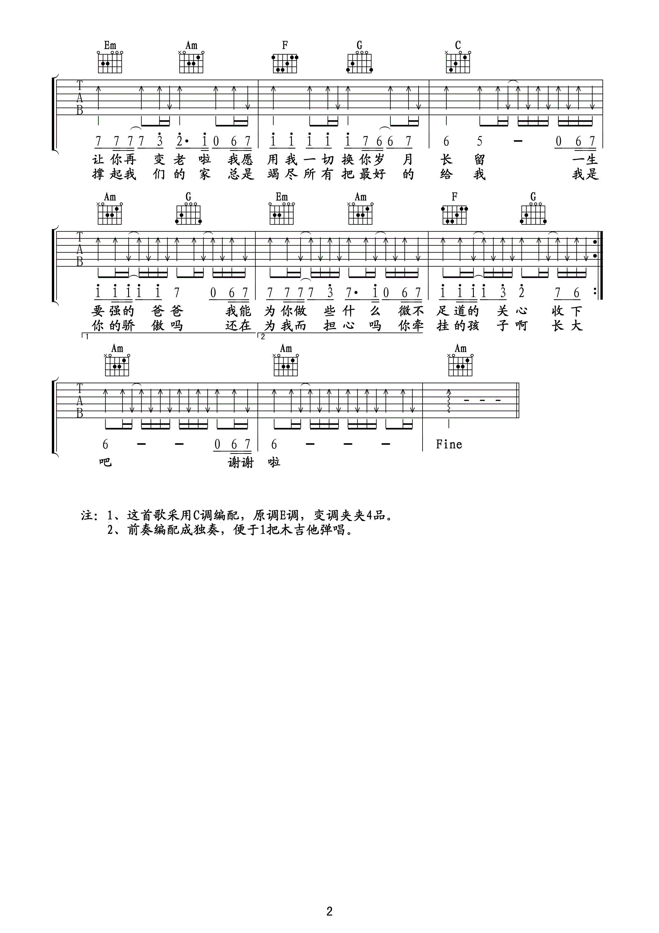 父亲吉他谱 筷子兄弟