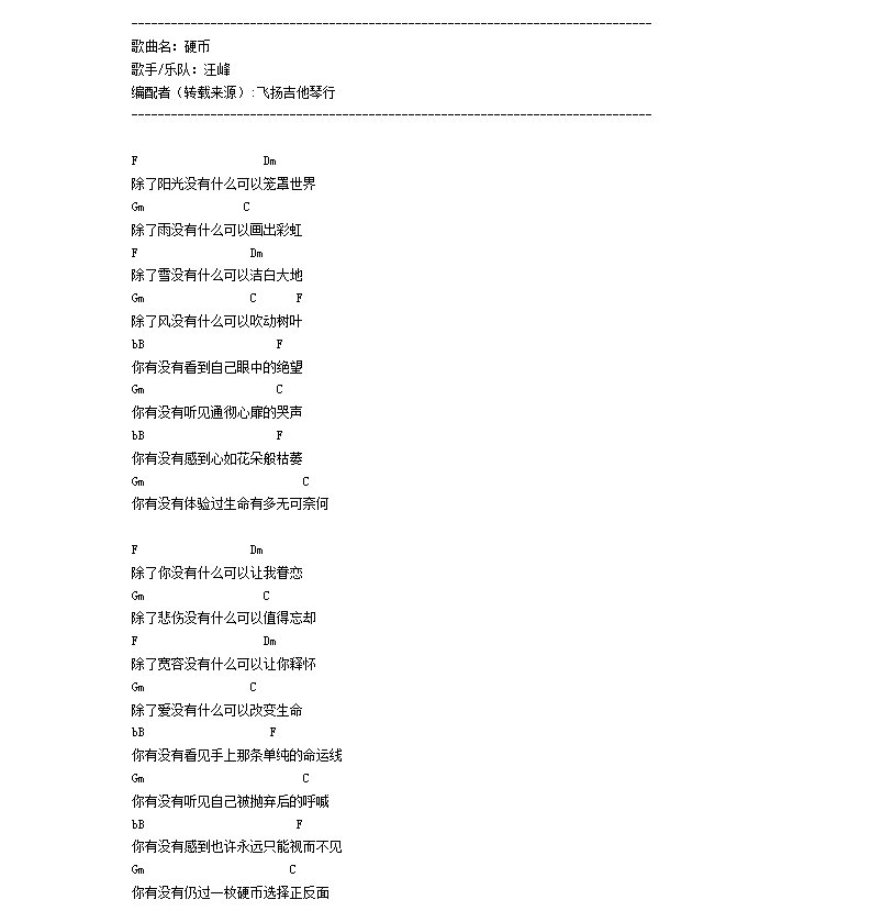 硬币吉他谱 汪峰