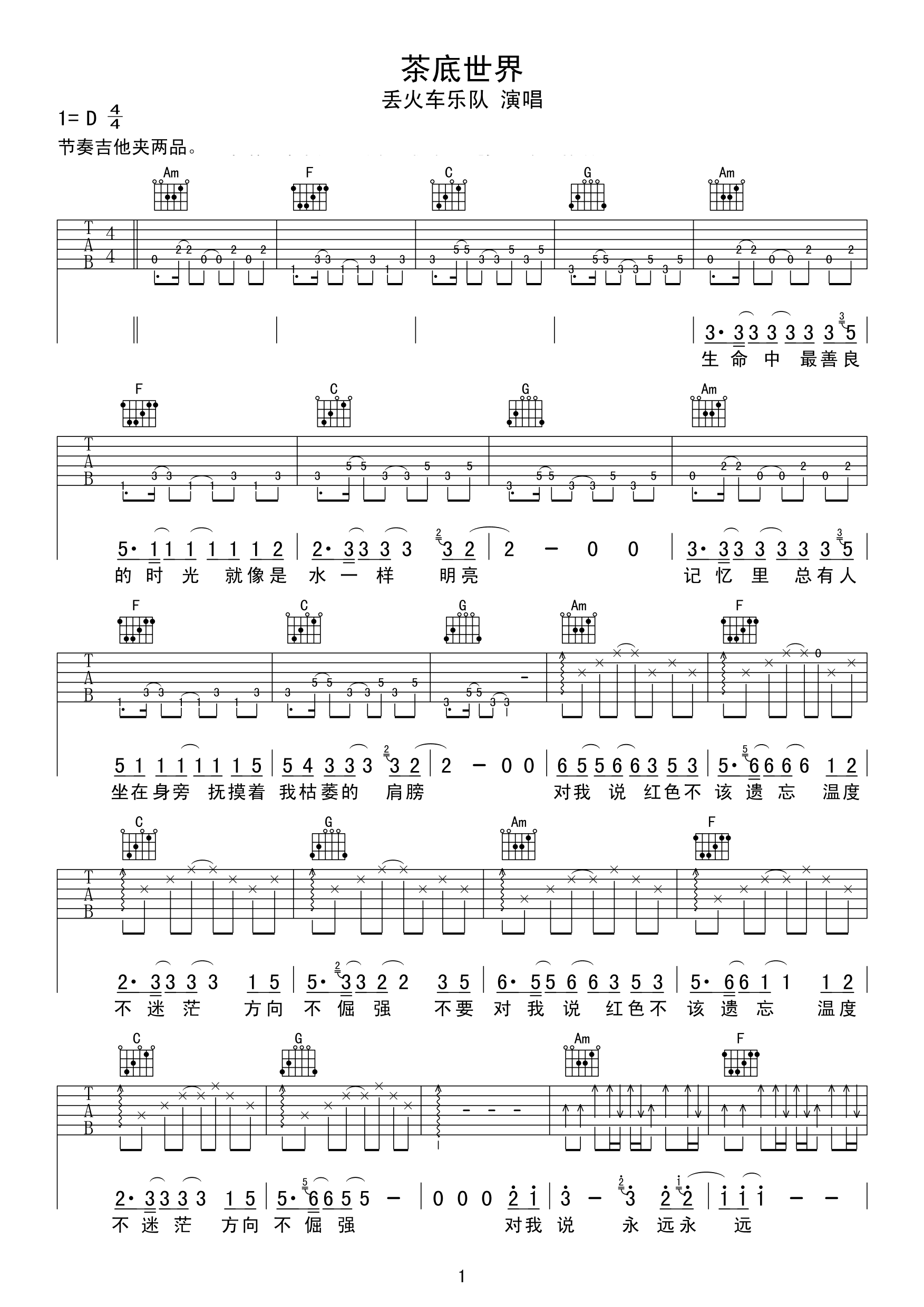 茶底世界吉他谱 丢火车乐队