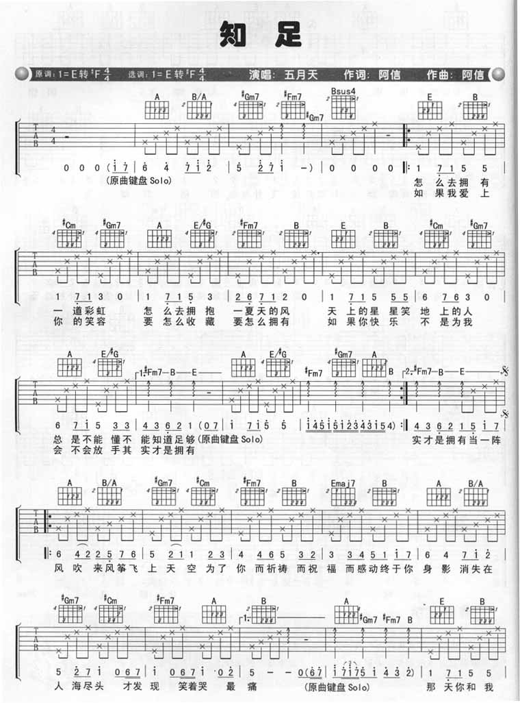 知足吉他谱 五月天