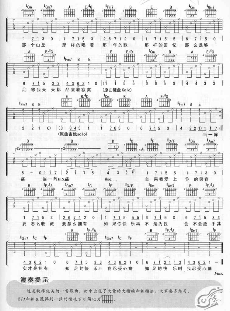 知足吉他谱 五月天