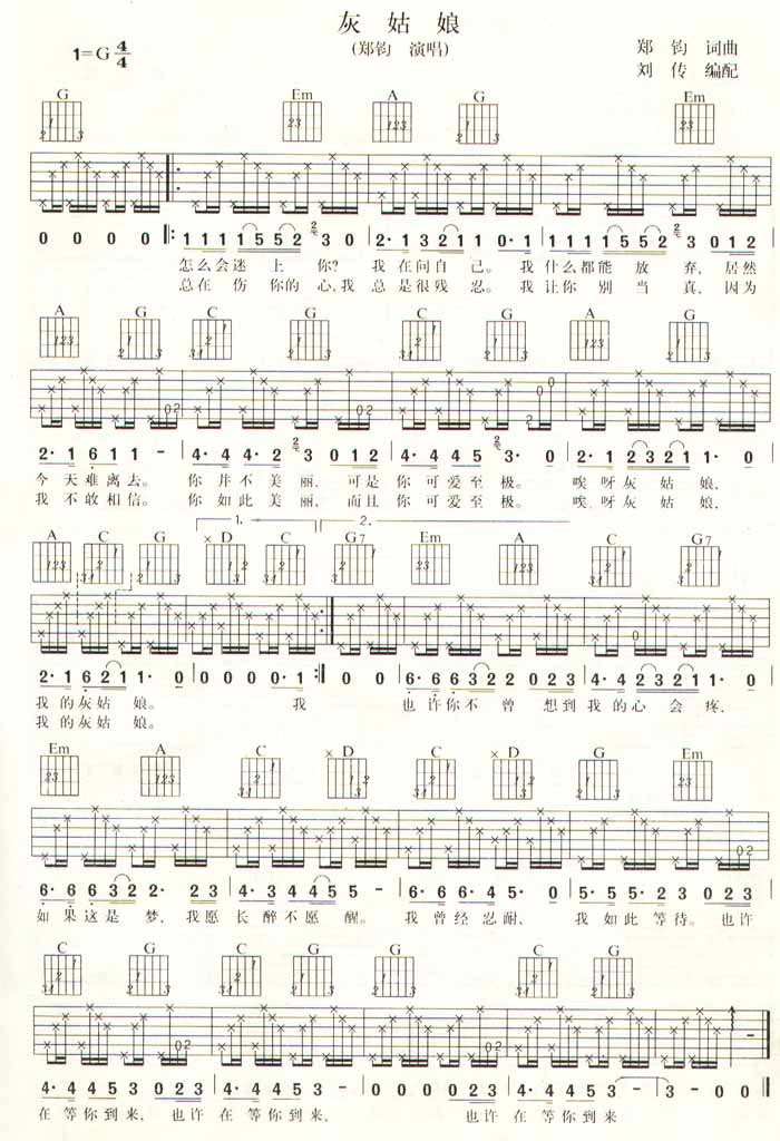 灰姑娘吉他谱 郑钧