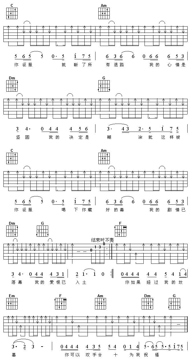 征服吉他谱 那英