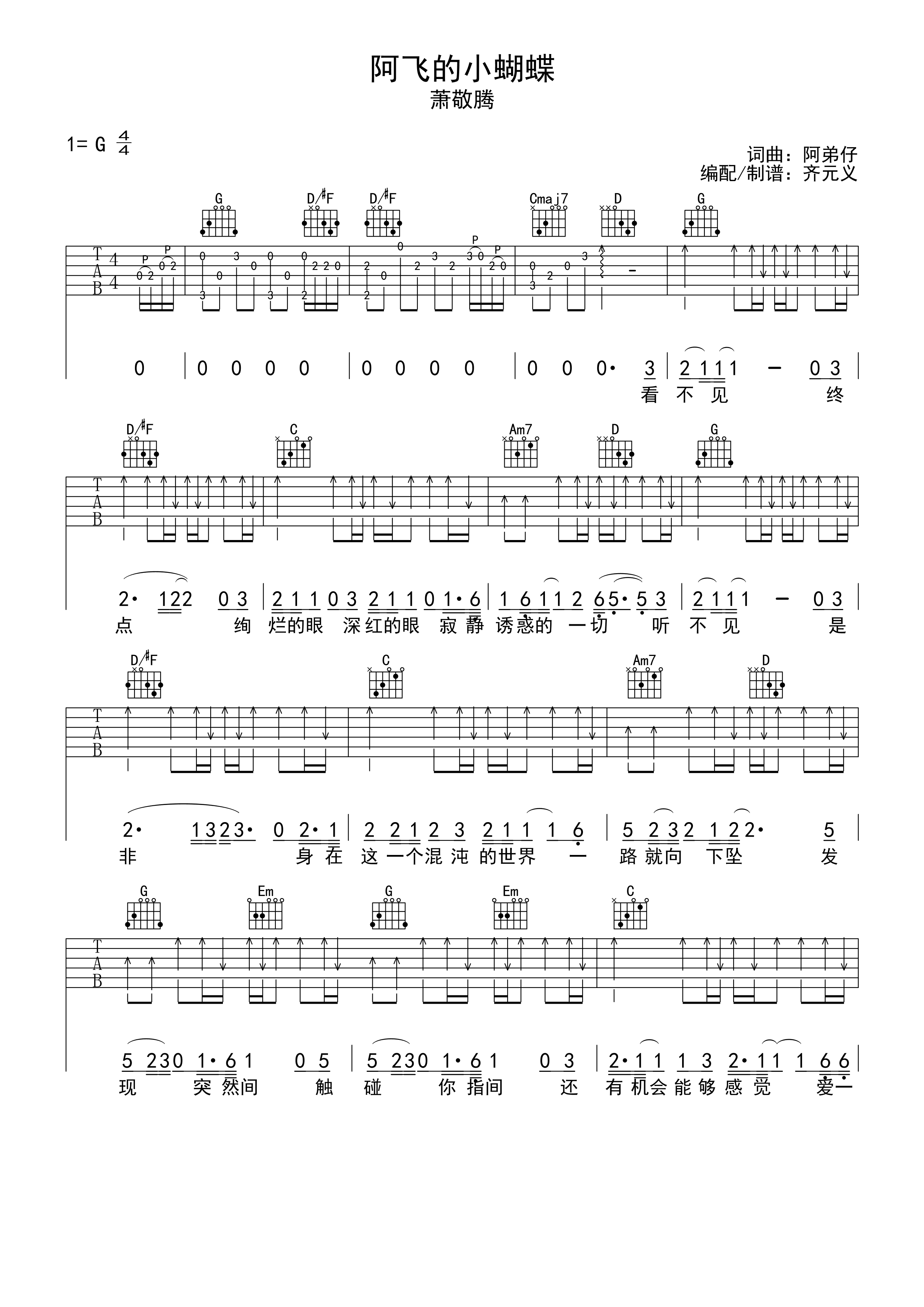 阿飞的小蝴蝶吉他谱 萧敬腾