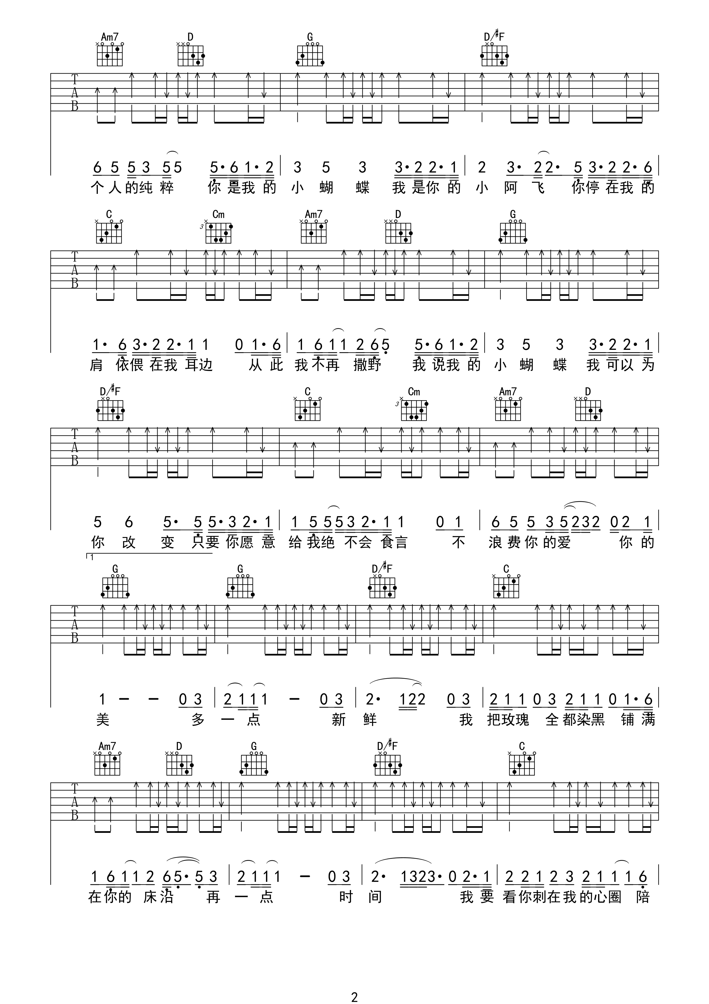 阿飞的小蝴蝶吉他谱 萧敬腾