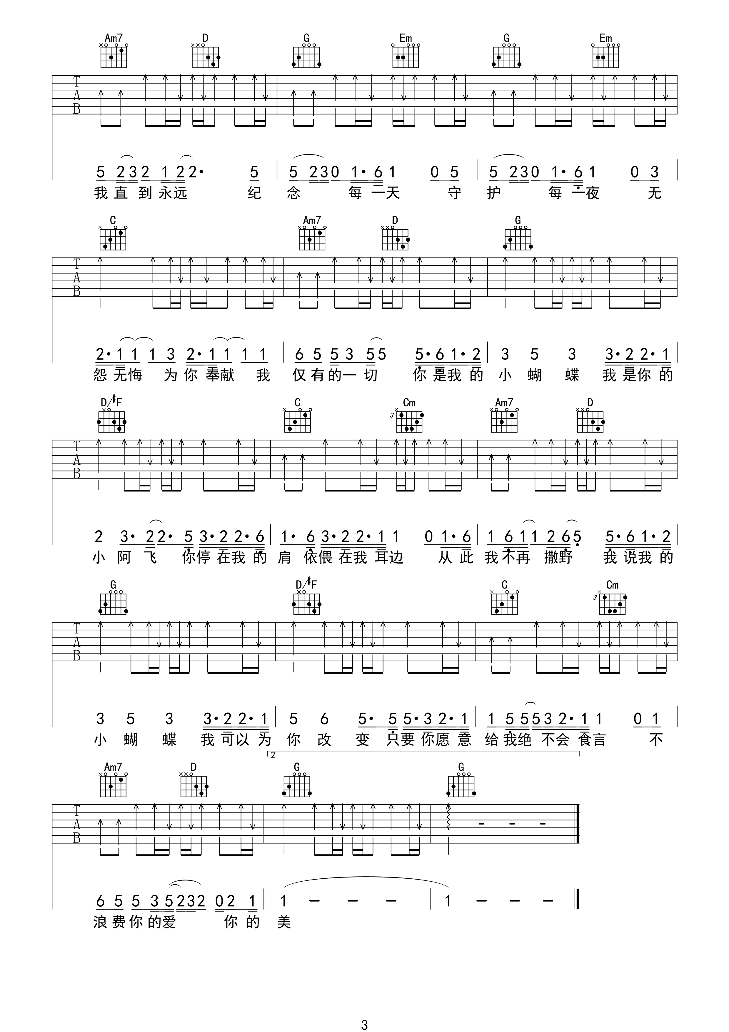 阿飞的小蝴蝶吉他谱 萧敬腾