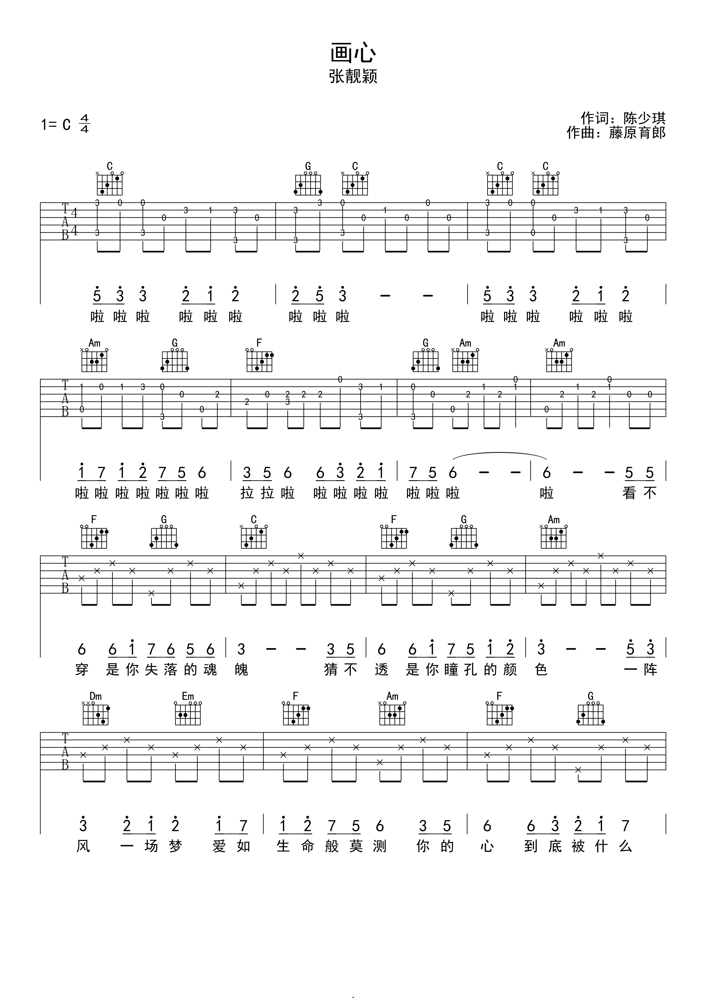 画心吉他谱 张靓颖