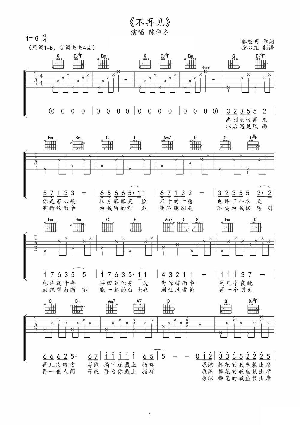 不再见吉他谱 陈学冬
