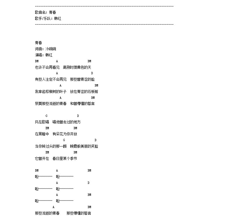 青春吉他谱 韩红