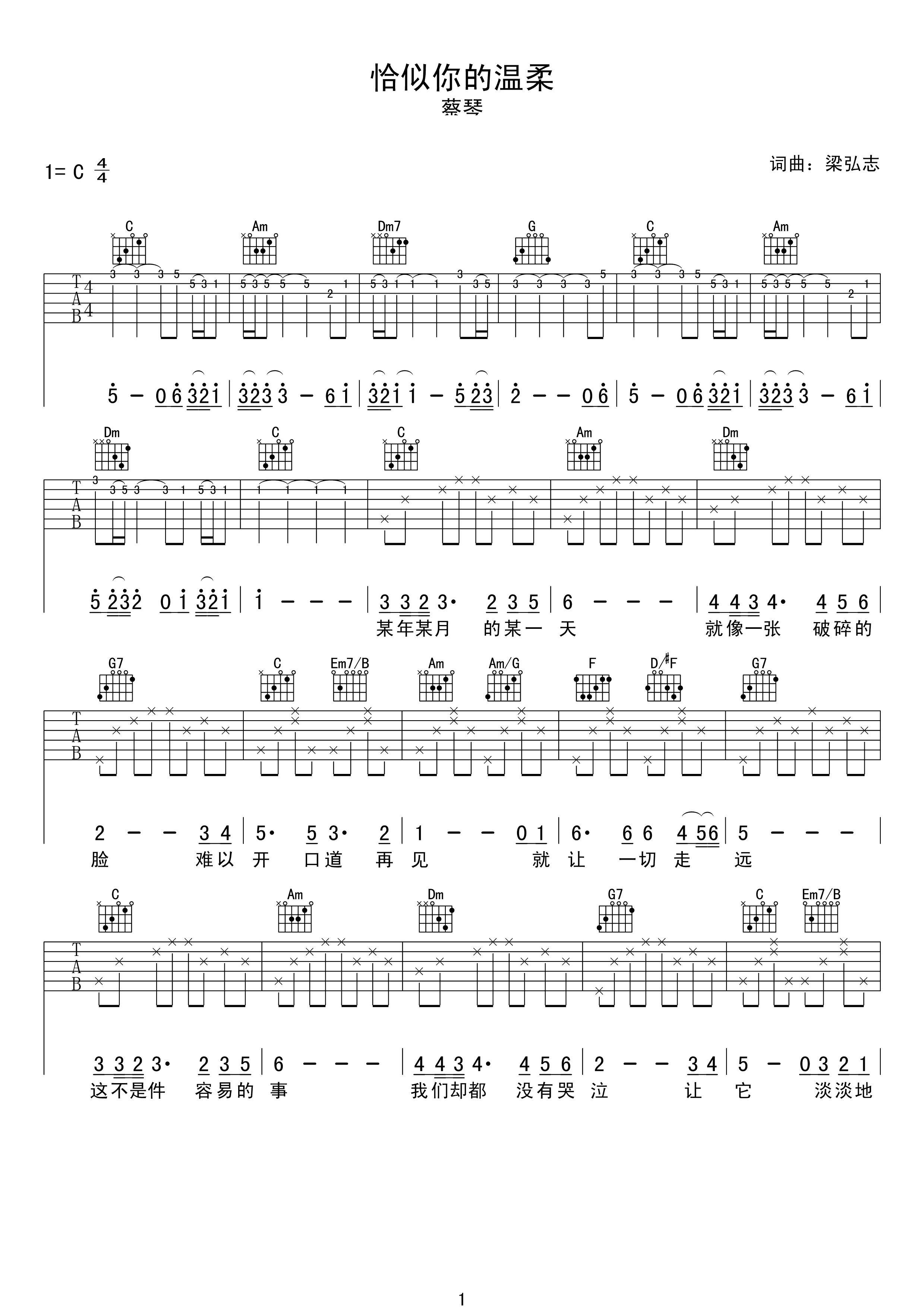 恰似你的温柔吉他谱 蔡琴