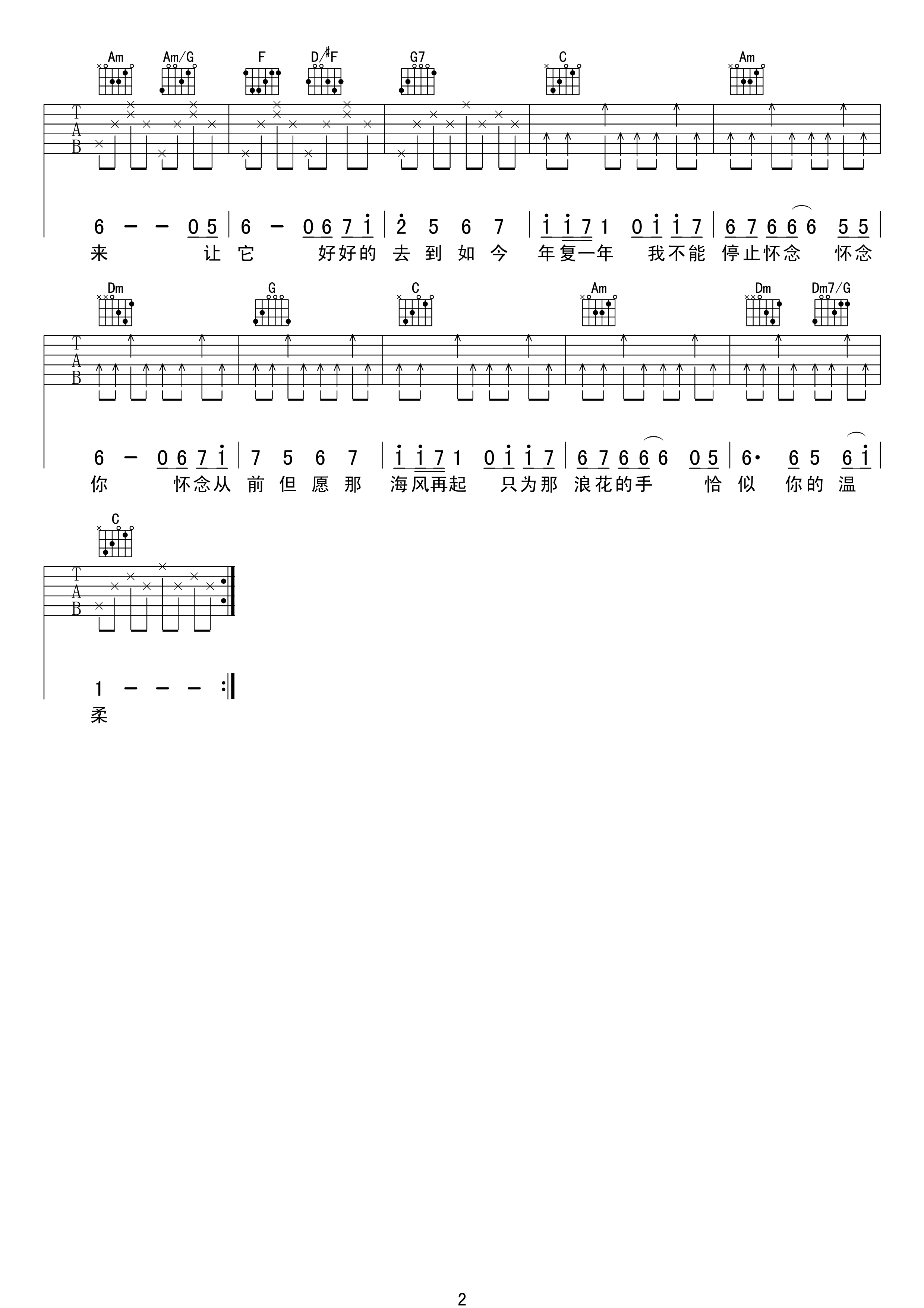 恰似你的温柔吉他谱 蔡琴