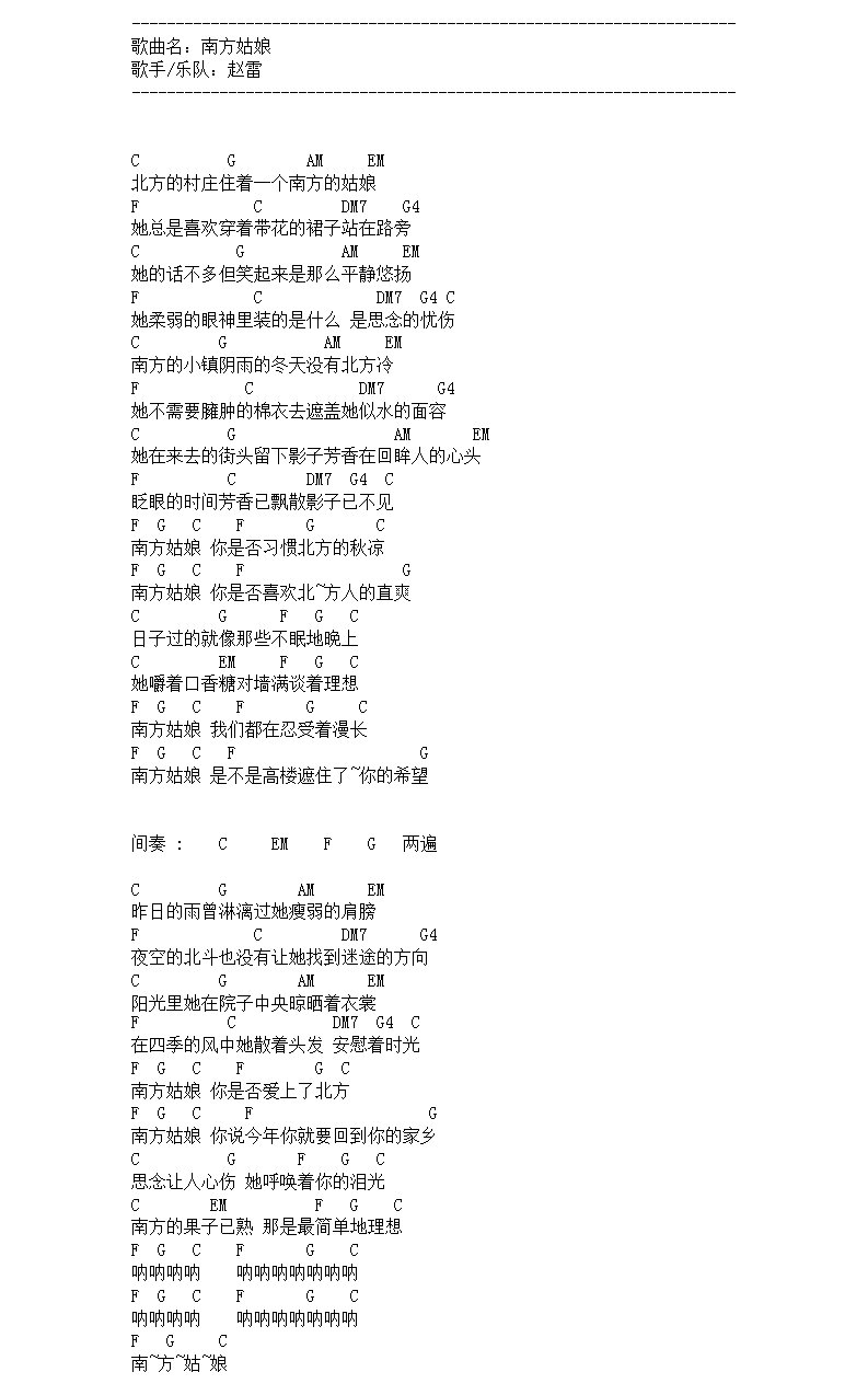 南方姑娘吉他谱 赵雷