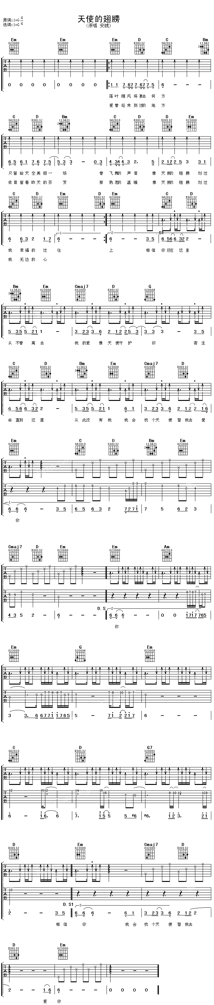 天使的翅膀吉他谱 徐誉滕