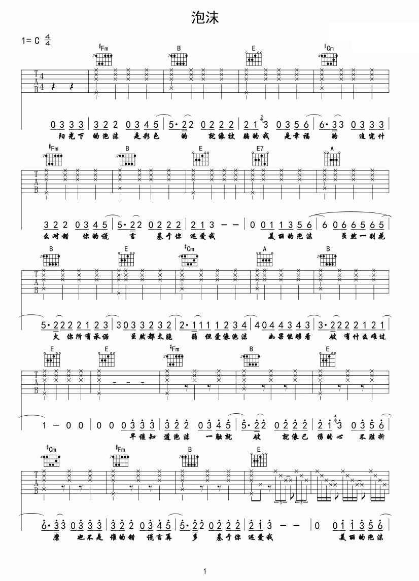泡沫吉他谱 邓紫棋