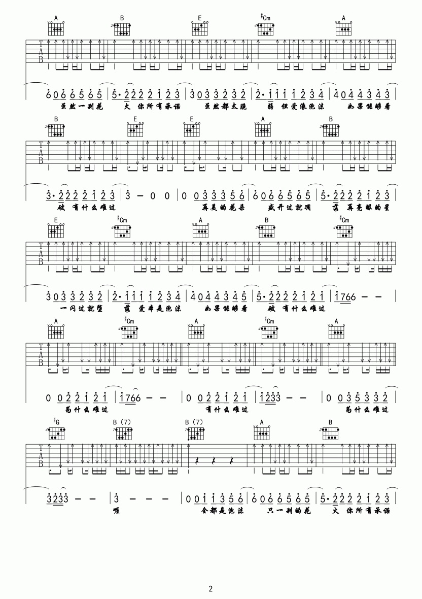 泡沫吉他谱 邓紫棋