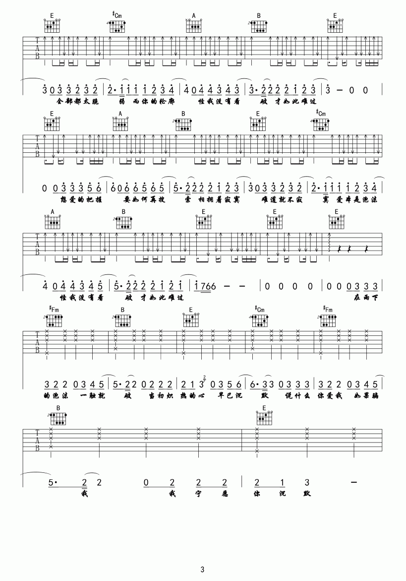 泡沫吉他谱 邓紫棋