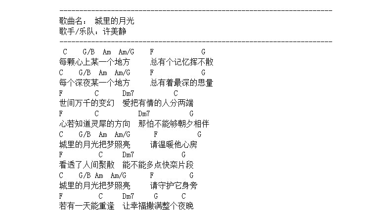 城里的月光吉他谱 许美静