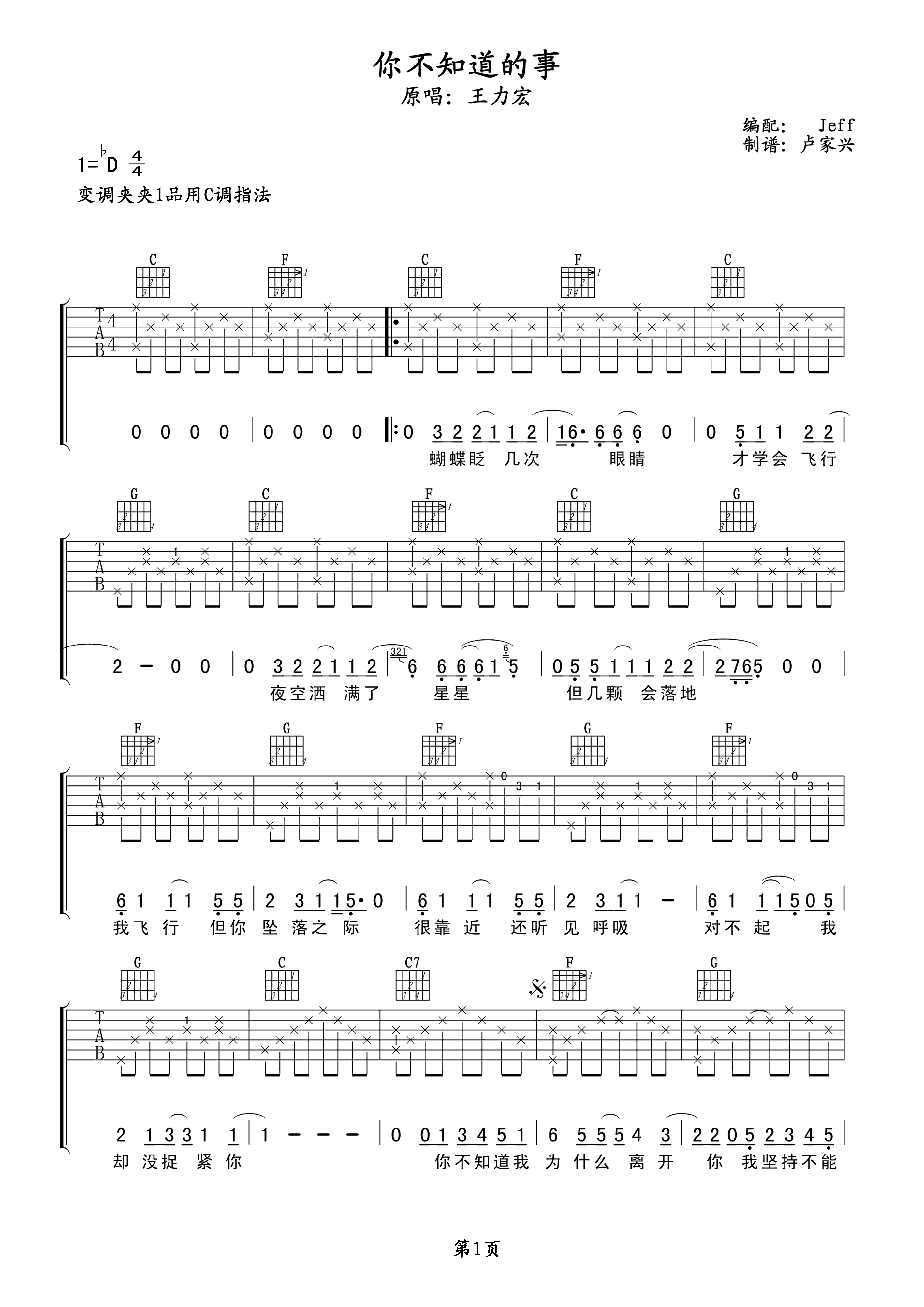 你不知道的事吉他谱 王力宏