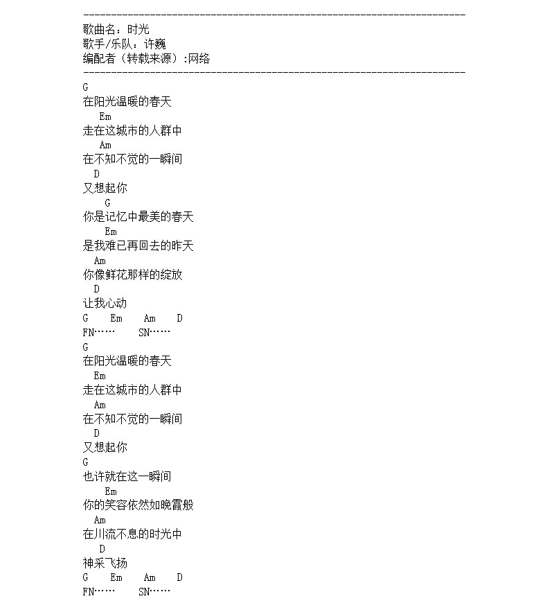 时光吉他谱 许巍