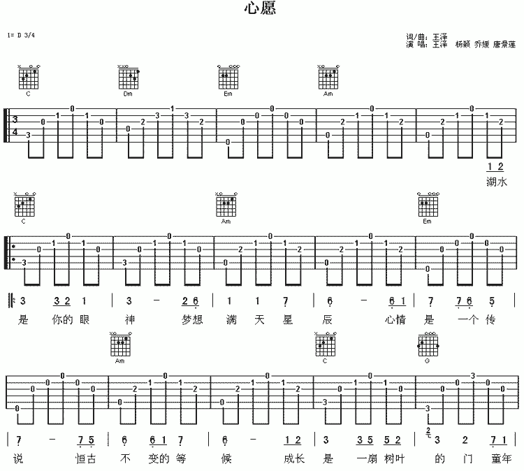 心愿吉他谱四个女生_心愿歌词歌谱