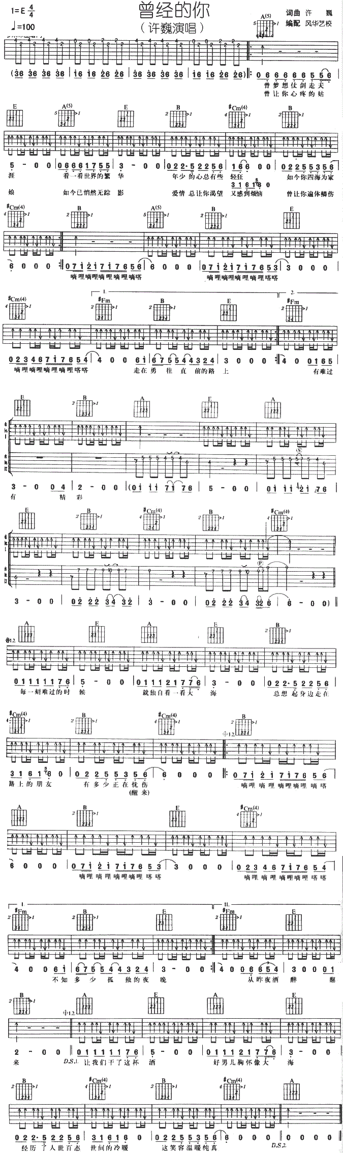 曾经的你吉他谱 许巍