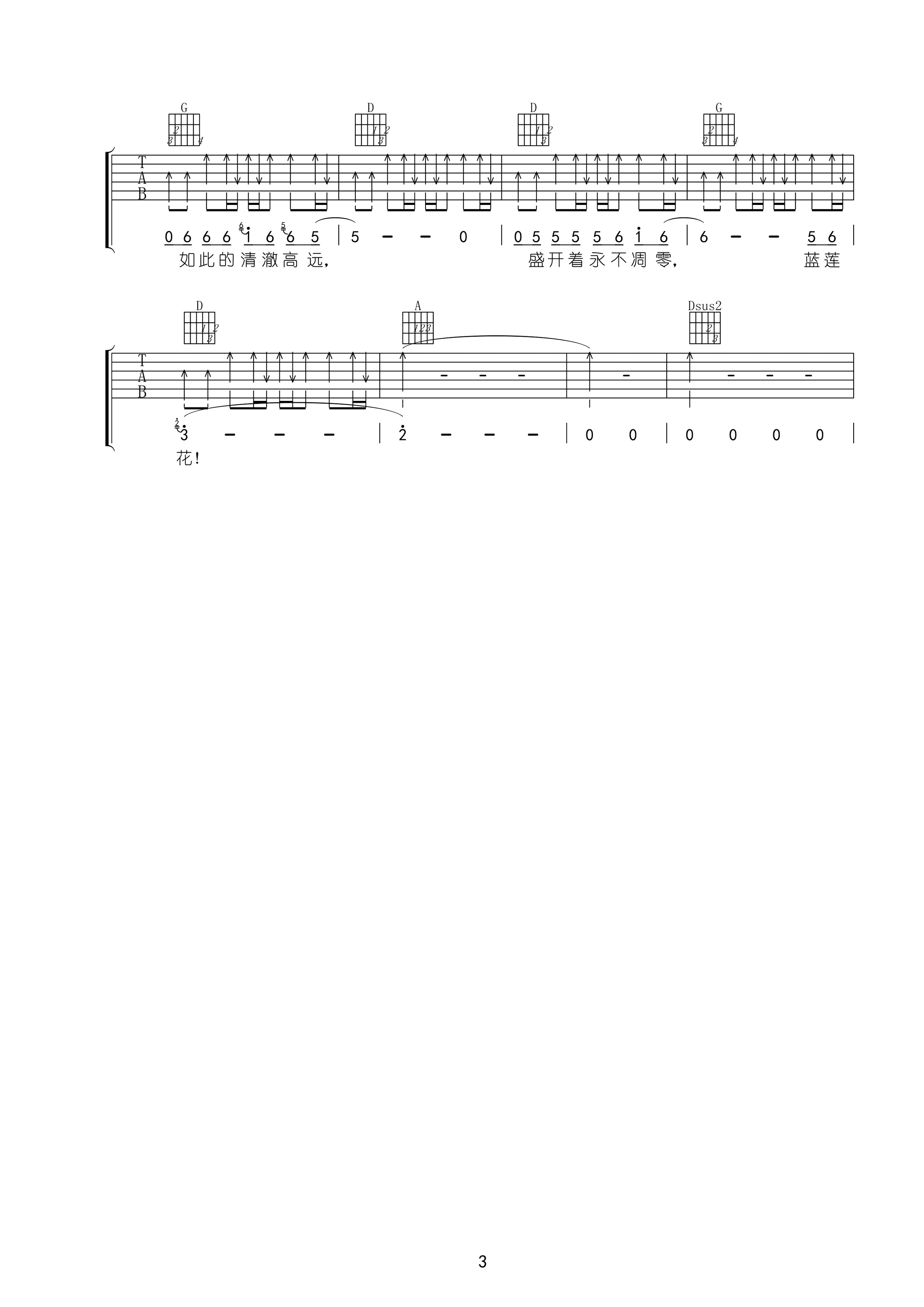 蓝莲花吉他谱 许巍