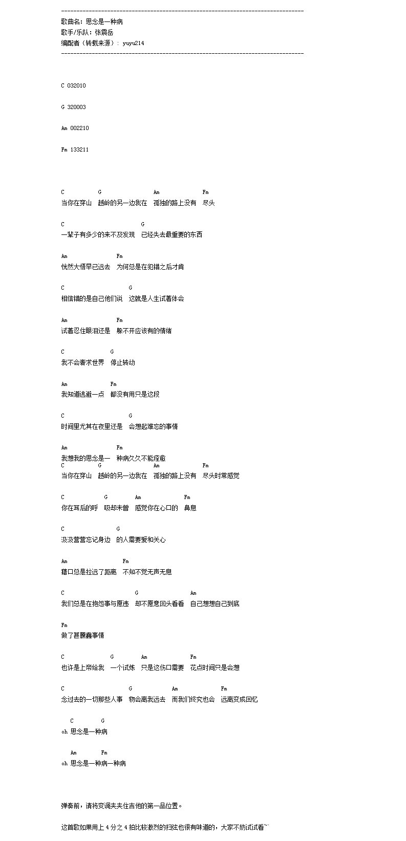 思念是一种病吉他谱 张震岳