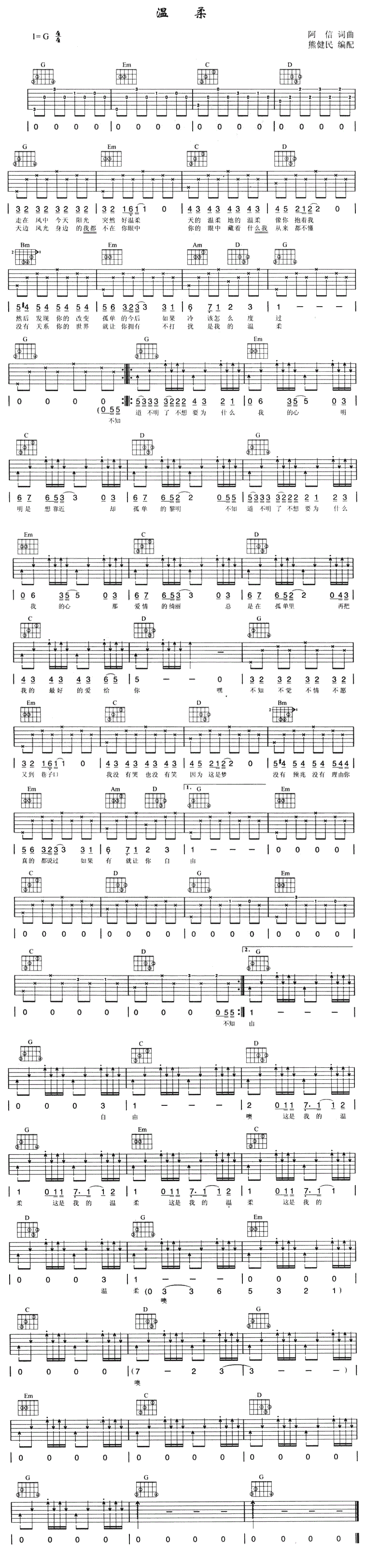 温柔吉他谱 五月天