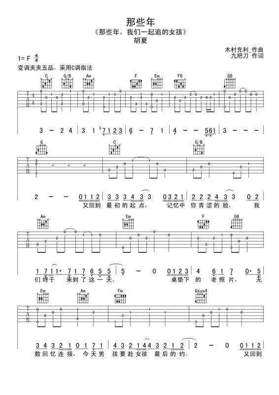 那些年吉他谱 胡夏