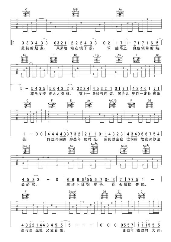 那些年吉他谱 胡夏