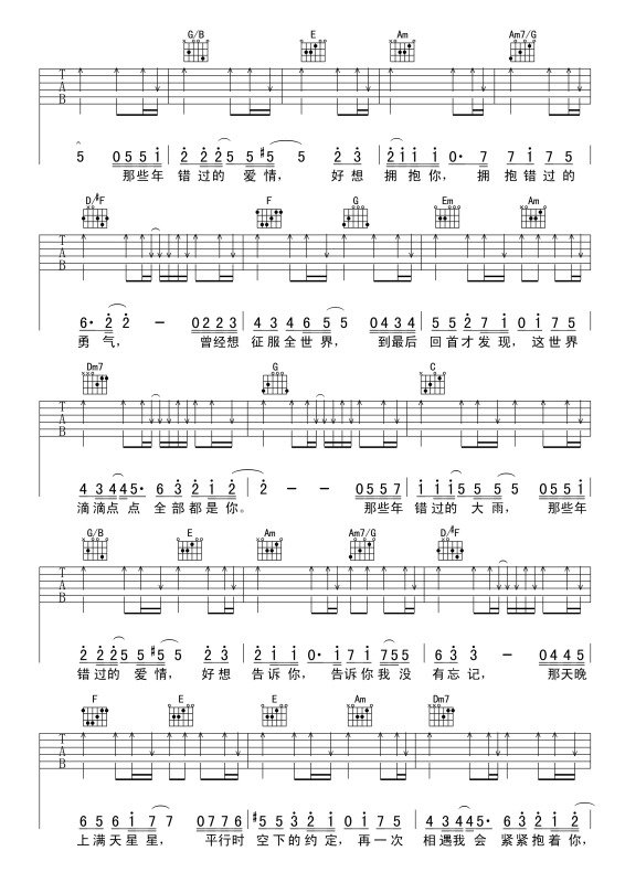 那些年吉他谱 胡夏