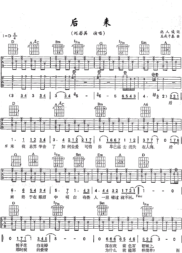 后来吉他谱 刘若英