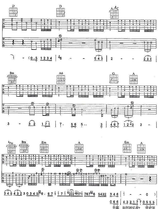 后来吉他谱 刘若英