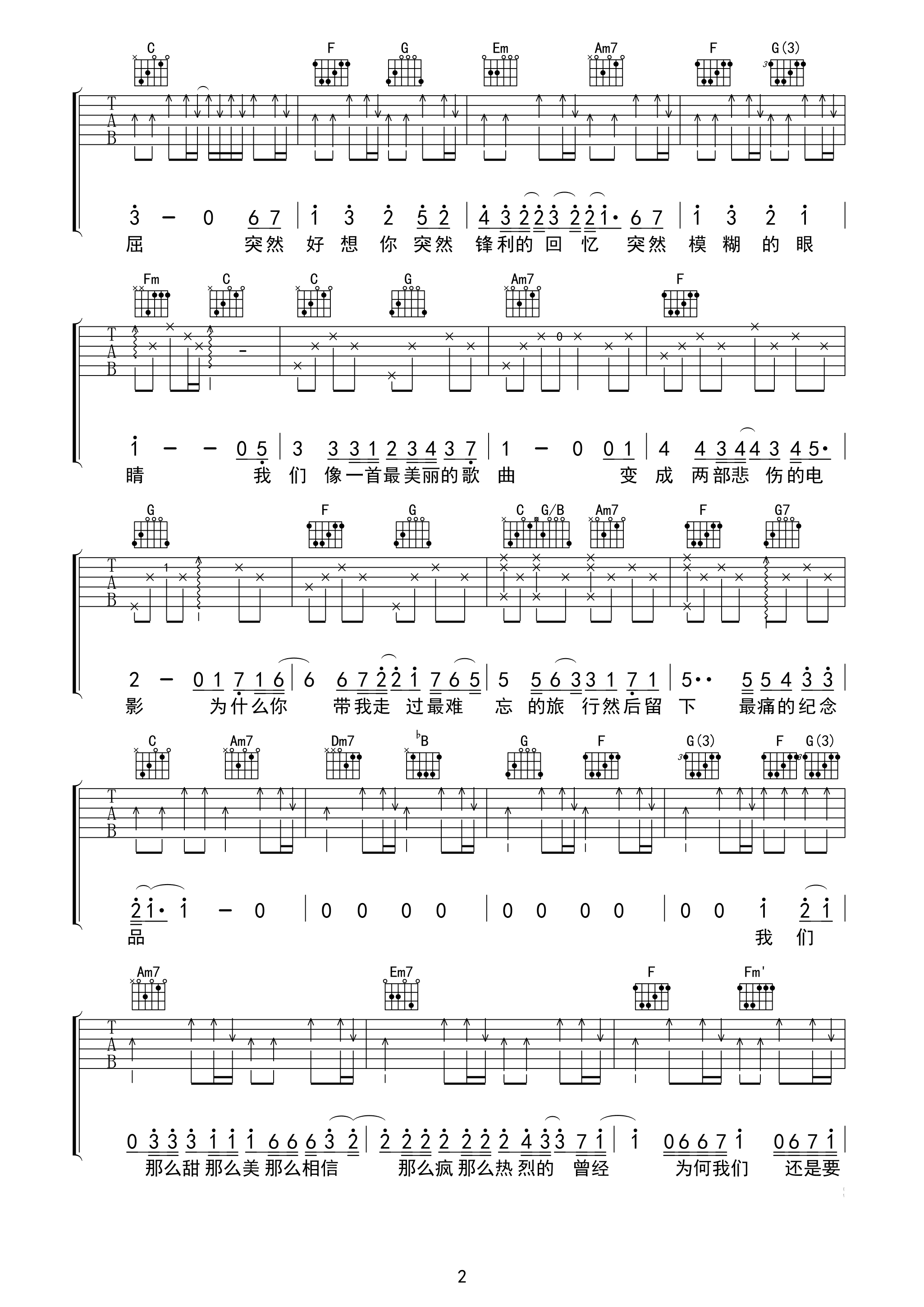 突然好想你吉他谱 五月天