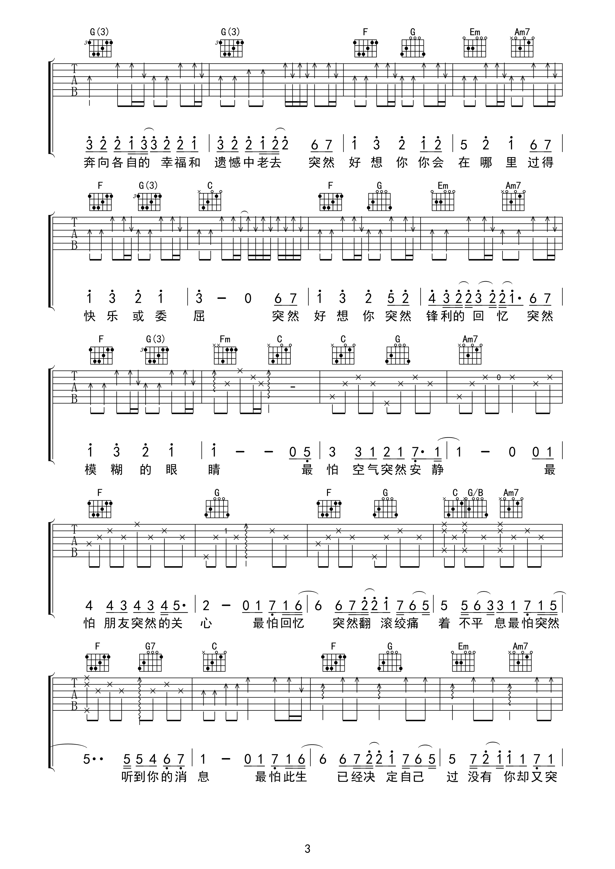 突然好想你吉他谱 五月天