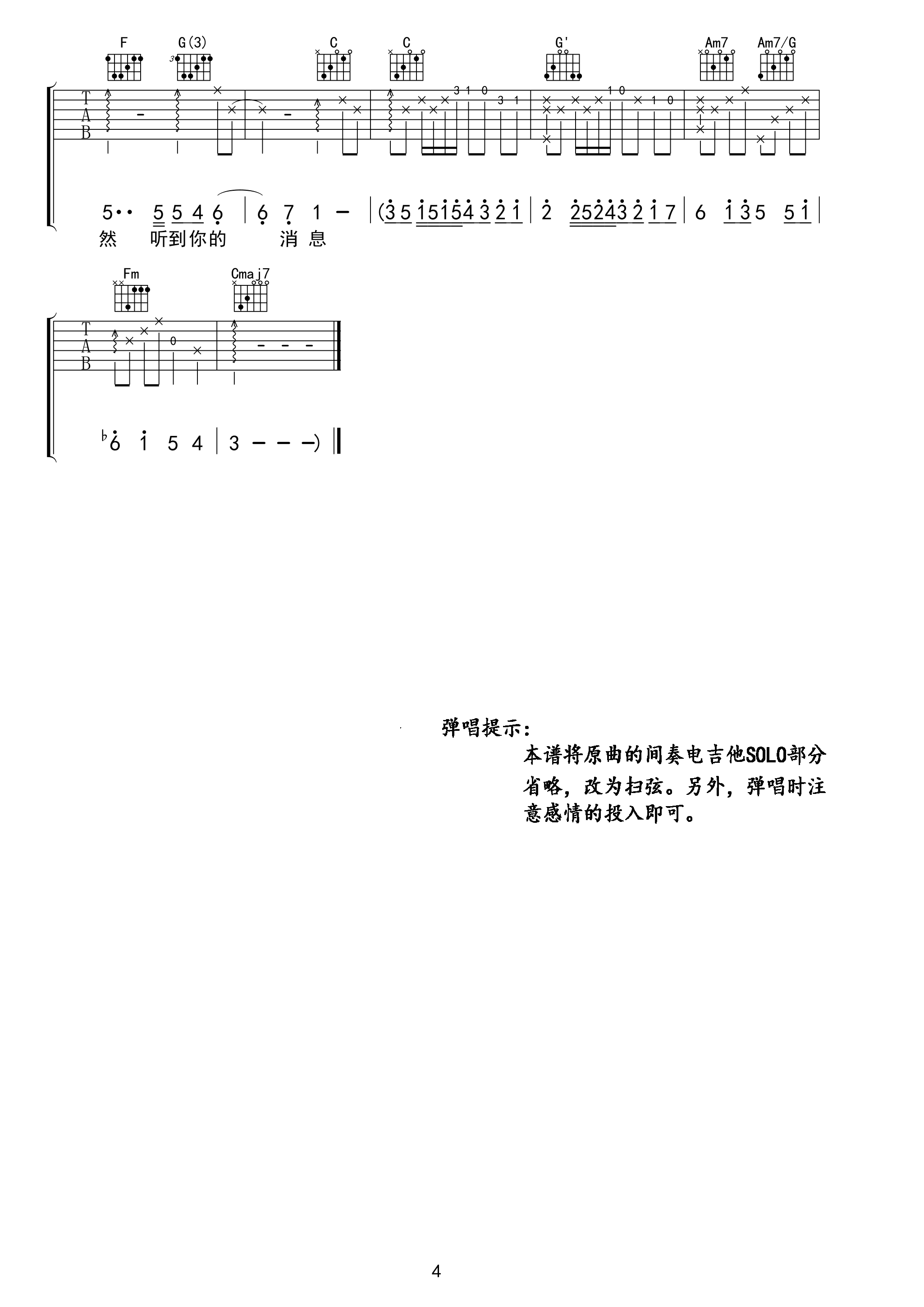 突然好想你吉他谱 五月天