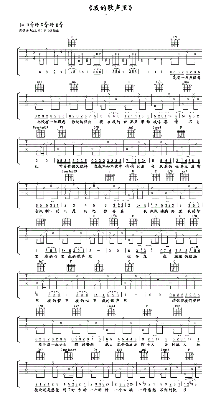 我的歌声里吉他谱 曲婉婷