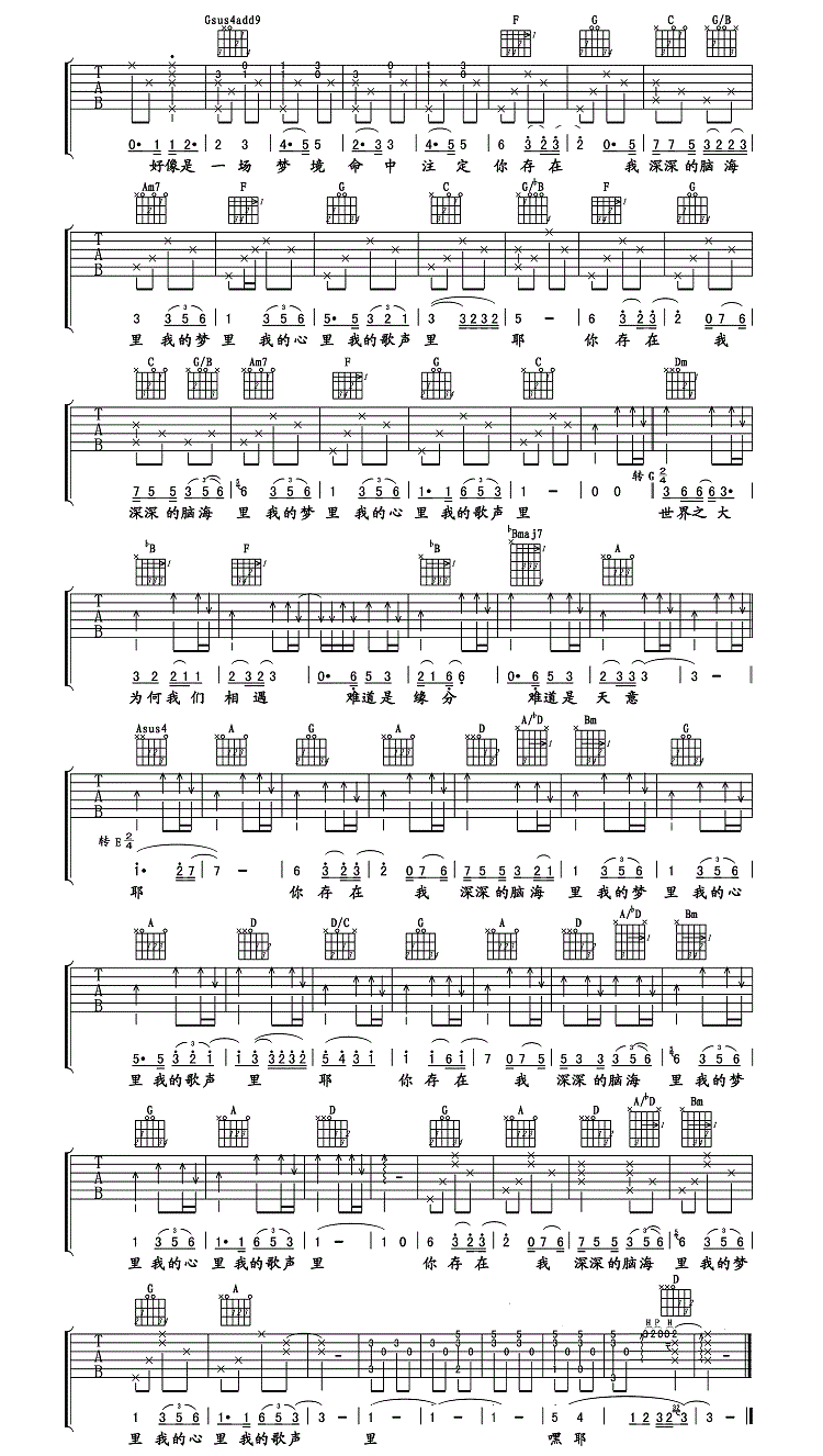 我的歌声里吉他谱 曲婉婷