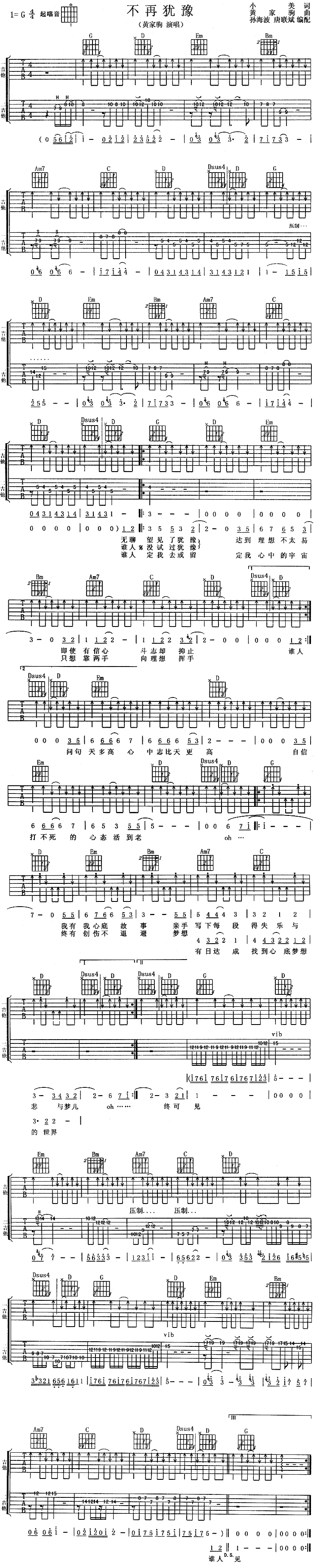 不再犹豫吉他谱 beyond